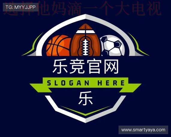 乐竞体育APP官网手机版下载